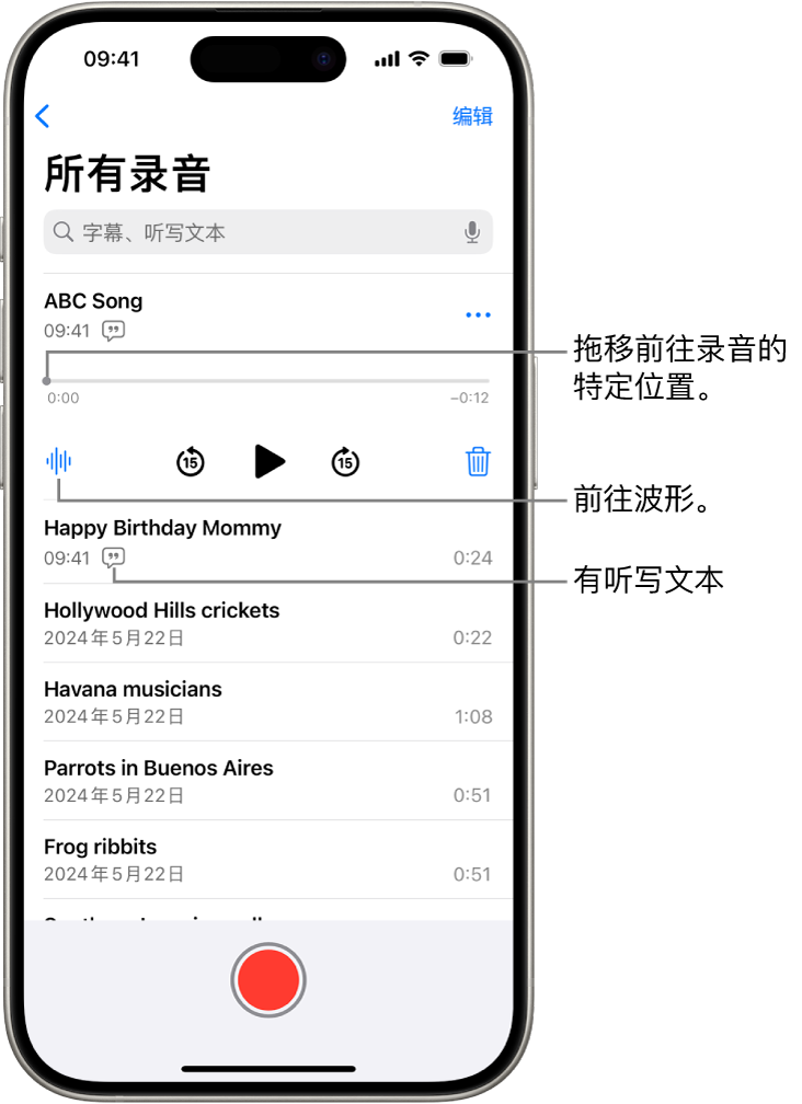“语音备忘录”列表屏幕的顶部带有一条被选中的录音。录音时间线具有播放头,你可以拖移它来前往录音中的特定位置。播放控制位于时间线下方。