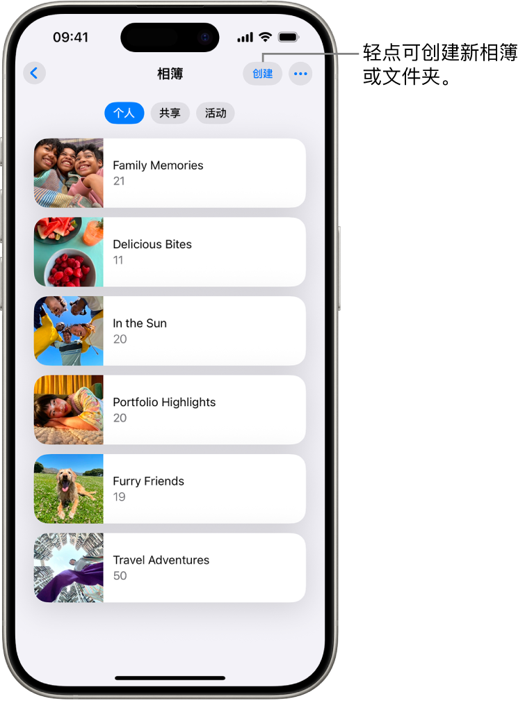 “照片” App 中打开了“相簿”。“个人”标签页已选中；其下方是相簿列表。