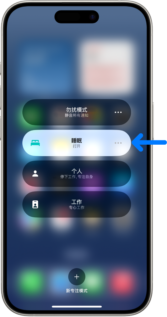 专注模式屏幕显示睡眠专注模式已打开,勿扰模式专注模式、个人专注模式和工作专注模式已关闭。