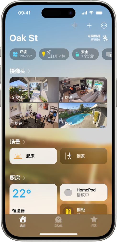 “家庭”标签页从上到下依次显示:四个类别、两个场景、三个摄像头视图以及一个房间的状态。底部是“家庭”标签页、“自动化”标签页和“发现”标签页,其中“家庭”标签页已选中。