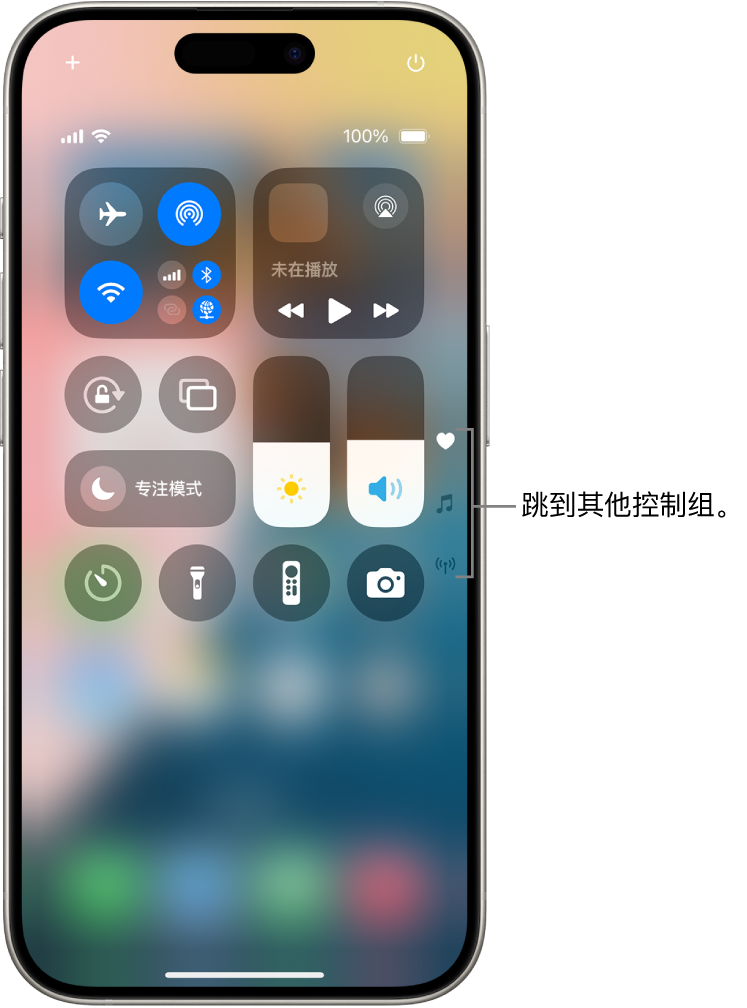iPhone 屏幕上打开了控制中心,右侧显示用于查看其他控制组的图标。