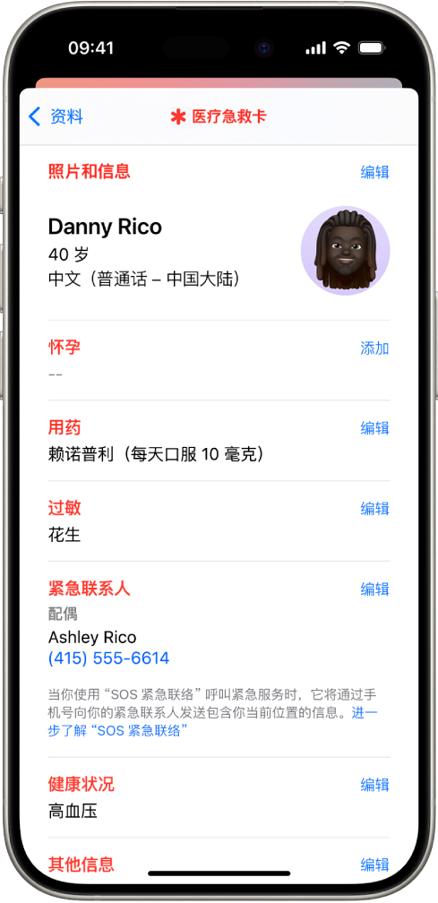 医疗急救卡屏幕,包含出生日期、用药、过敏、紧急联系人和医疗状况的信息。