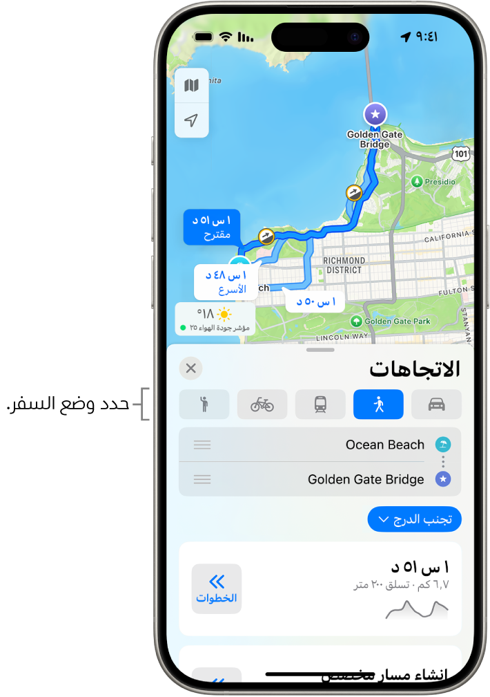 خريطة تعرض خيارات مسار متعددة بين موقعين، تظهر بها أزرار لتحديد أنماط السفر الأخرى، وتبديل نقطة البداية والوجهة، وعرض الاتجاهات في خطوات.