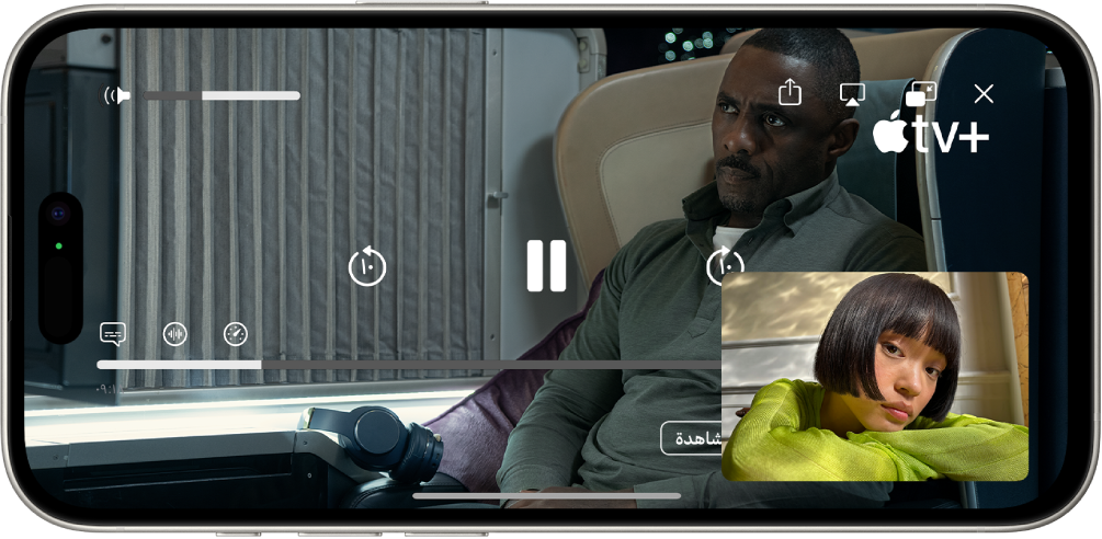 مكالمة فيس تايم مع جلسة مشاركة التشغيل، تعرض محتوى فيديو Apple TV+‎ الذي تتم مشاركته في المكالمة. يظهر الشخص الذي يشارك المحتوى في النافذة الصغيرة، ويملأ الفيديو الجزء المتبقي من الشاشة، وتظهر عناصر التحكم في التشغيل في الجزء العلوي من الفيديو.