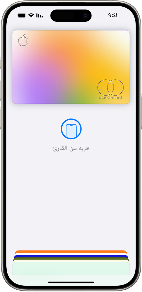 بطاقات ائتمان على شاشة تطبيق المحفظة. يوجد أسفل البطاقة عبارة "قربها من القارئ".