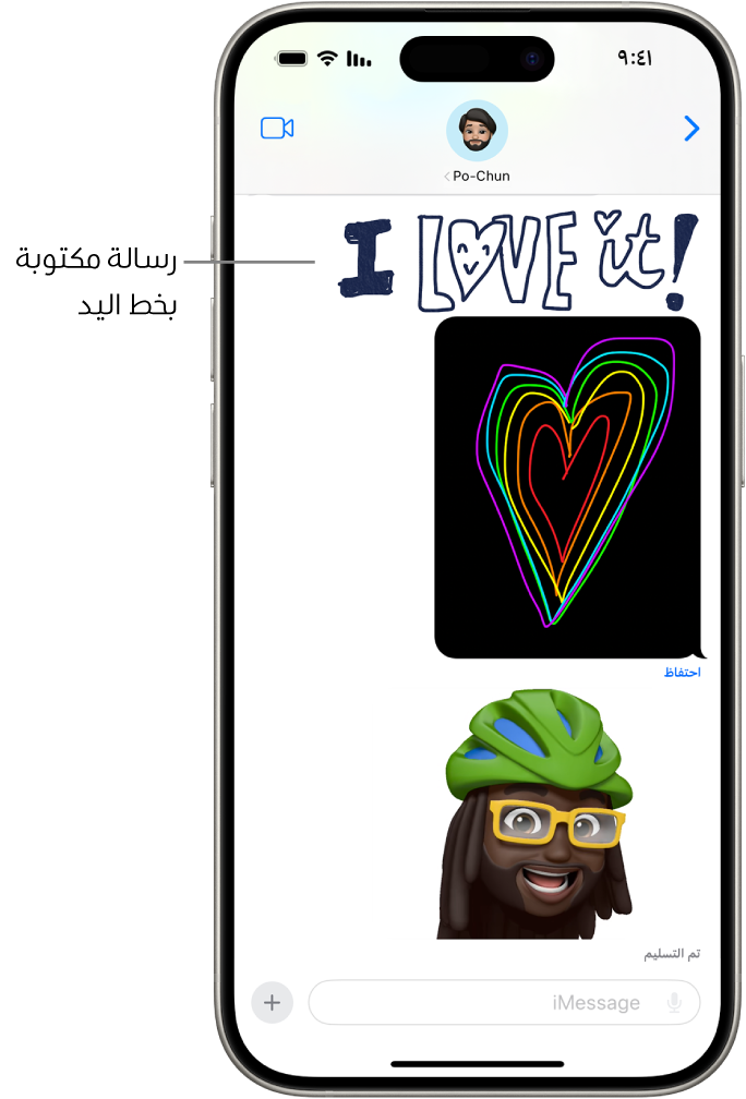 محادثة في الرسائل تظهر بها رسوم متحركة: رسالة بخط اليد، ولمسة رقمية، وميموجي متحرك.