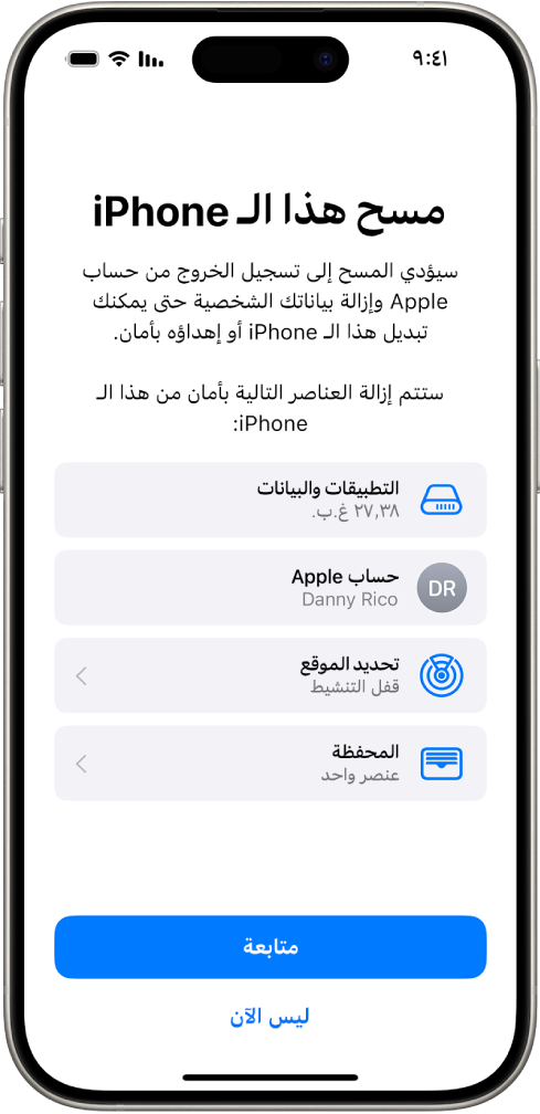 شاشة مسح iPhone هذا.