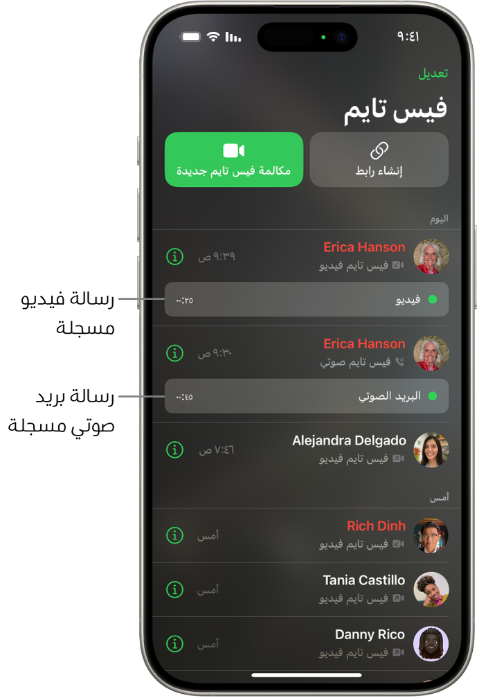 سجل مكالمات فيس تايم ، مع روابط لرسالة فيديو مسجلة ورسالة صوتية.