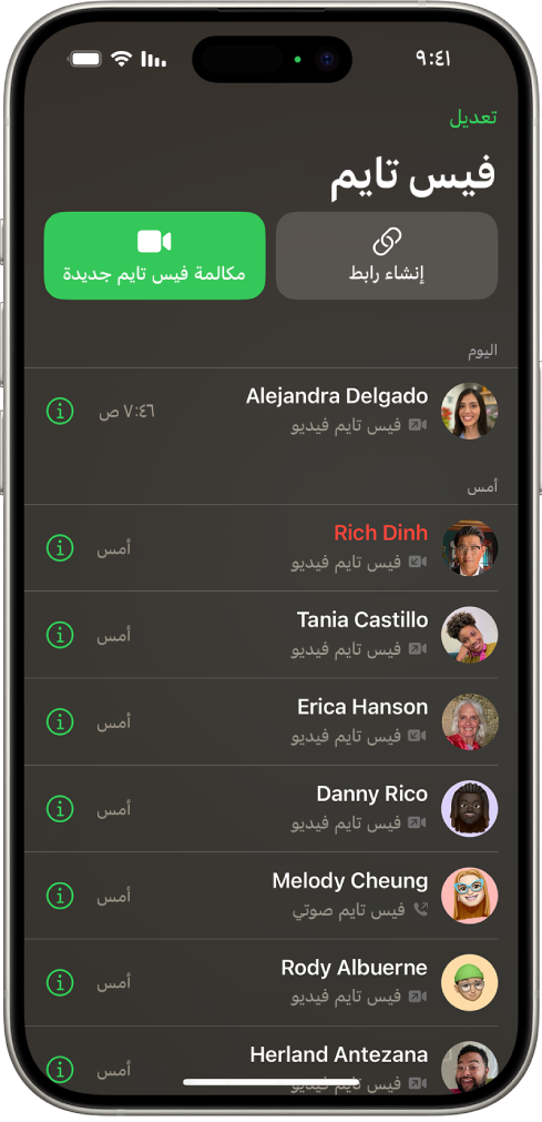 شاشة بدء مكالمة فيس تايم، تعرض زر إنشاء رابط وزر مكالمة فيس تايم جديدة لبدء مكالمة فيس تايم.