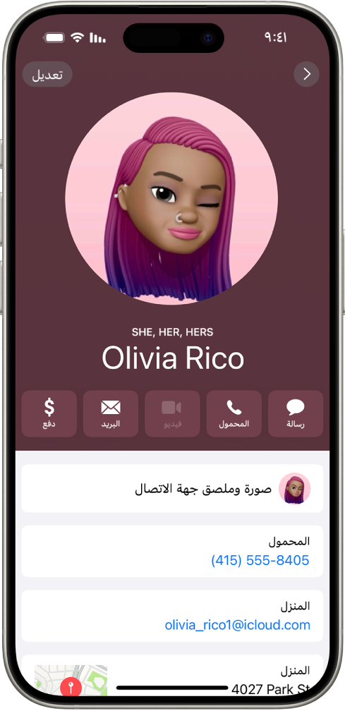 جهة اتصال باسم ريم الحلواني مع عرض الضمائر هي ولها أسفل صورة جهة الاتصال. أسفل اسمها، تظهر أزرار لإرسال رسالة والاتصال والبريد واستخدام Apple Pay. يظهر في الجزء السفلي من الشاشة رقم الهاتف المحمول وعنوان البريد الإلكتروني لجهة الاتصال.