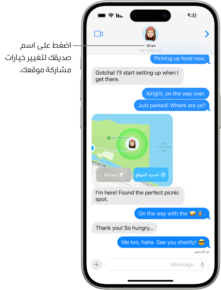 محادثة في الرسائل يظهر بها موقع مُشارَك باستخدام العثور الدقيق.