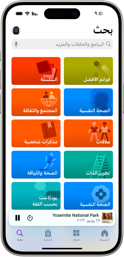 شاشة البحث في تطبيق البودكاست، والتي تعرض فئات البودكاست. في أسفل الشاشة يوجد غلاف الحلقة وعنوان الحلقة وأزرار الإيقاف المؤقت والتخطي للأمام. في أسفل الشاشة توجد علامات تبويب الصفحة الرئيسية، والتصفح، والمكتبة، والبحث.