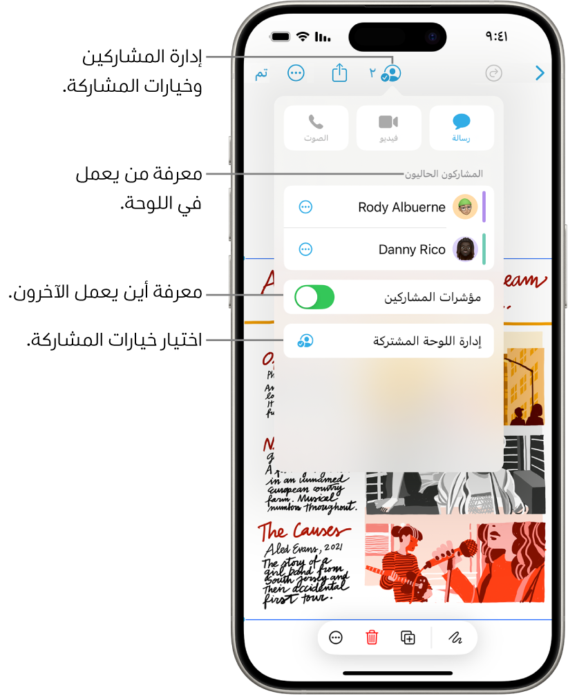 لوحة مشتركة على تطبيق المساحة الحرة على iPhone تظهر بها قائمة التعاون مفتوحة.