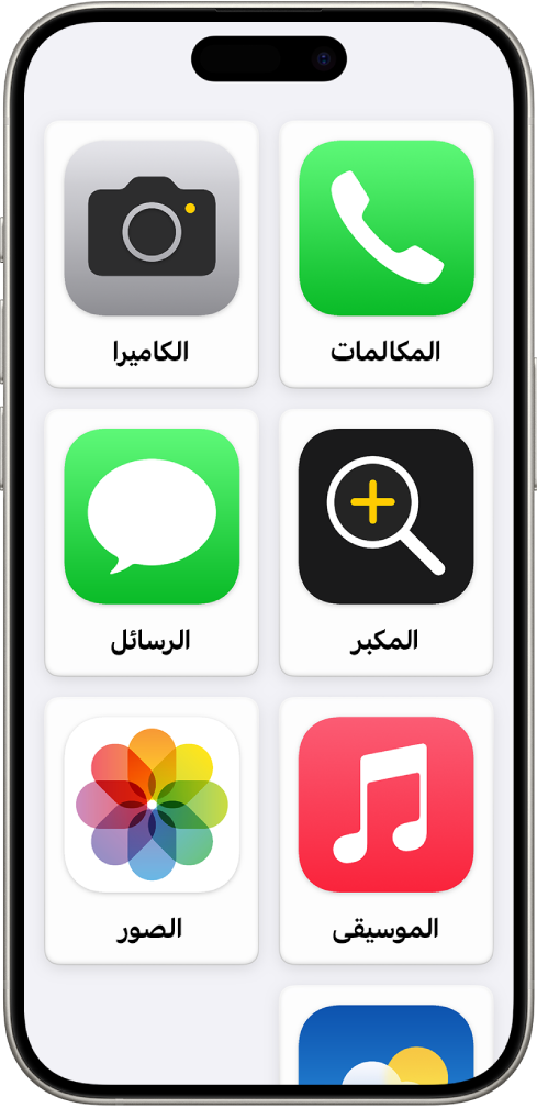 iPhone تظهر به الشاشة الرئيسية للوصول المساعد مع شبكة كبيرة من التطبيقات.