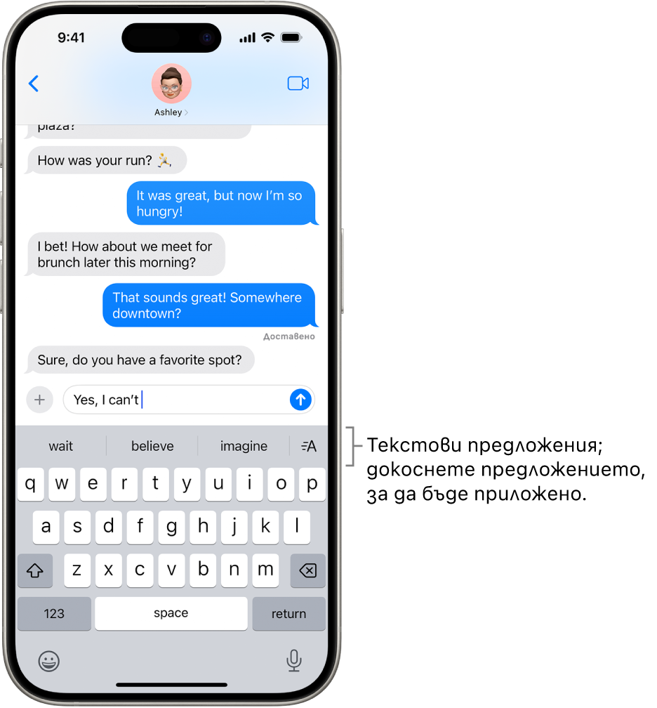 Екранната клавиатура е отворена в приложението Съобщения. Въведен е текст в текстовото поле и над клавиатурата са предложенията за предсказуем текст за следващата дума.