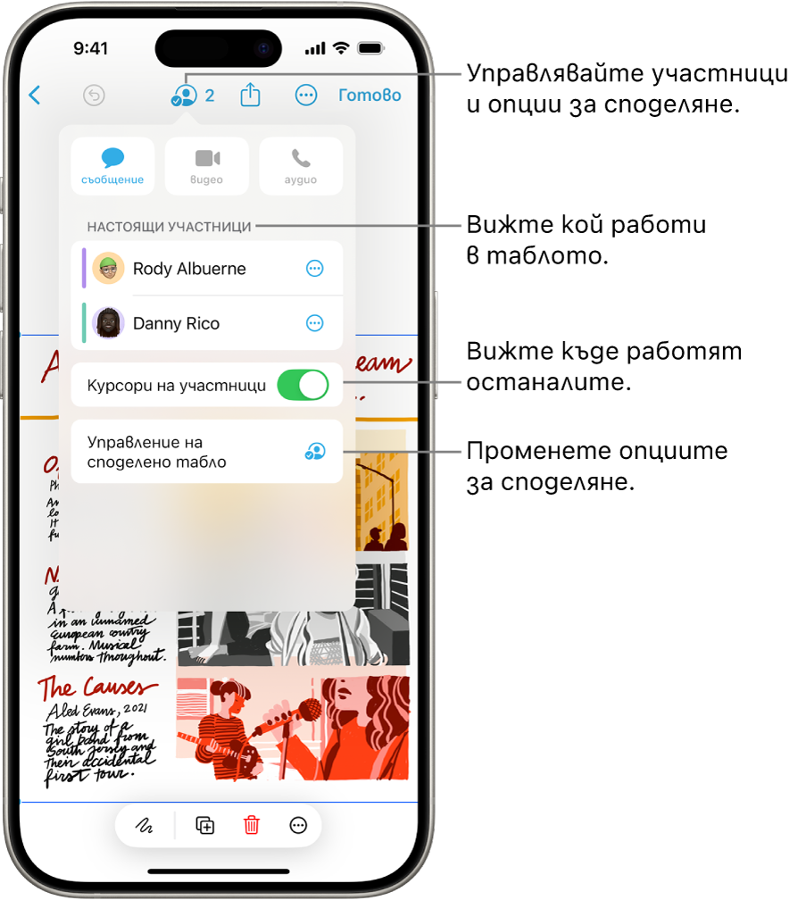 Споделено табло във Freeform на iPhone и се вижда отворено меню за сътрудничество.