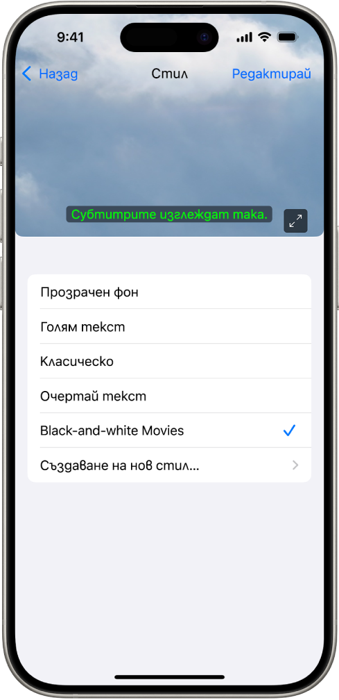 iPhone, който показва пример за субтитри с персонализиран стил.
