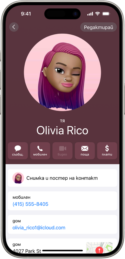 Контакт с име Марияна Илиева с местоимения Тя, Неин и Нейни под снимката. Под нейното име са бутоните за съобщение, обаждане, поща и Apple Pay. В долната част на екрана са мобилният номер и имейл адресът на контакта.