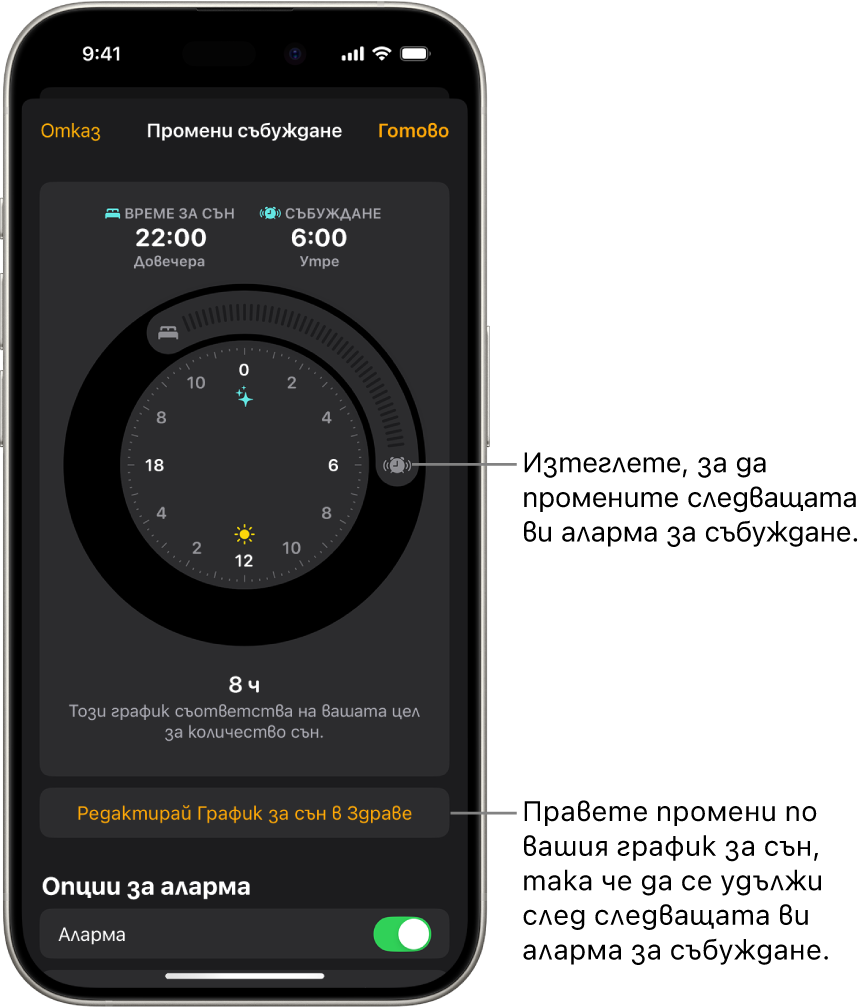 Екран за промяна на следващата аларма за събуждане. Позицията на бутона за звъняща аларма определя времето на алармата.
