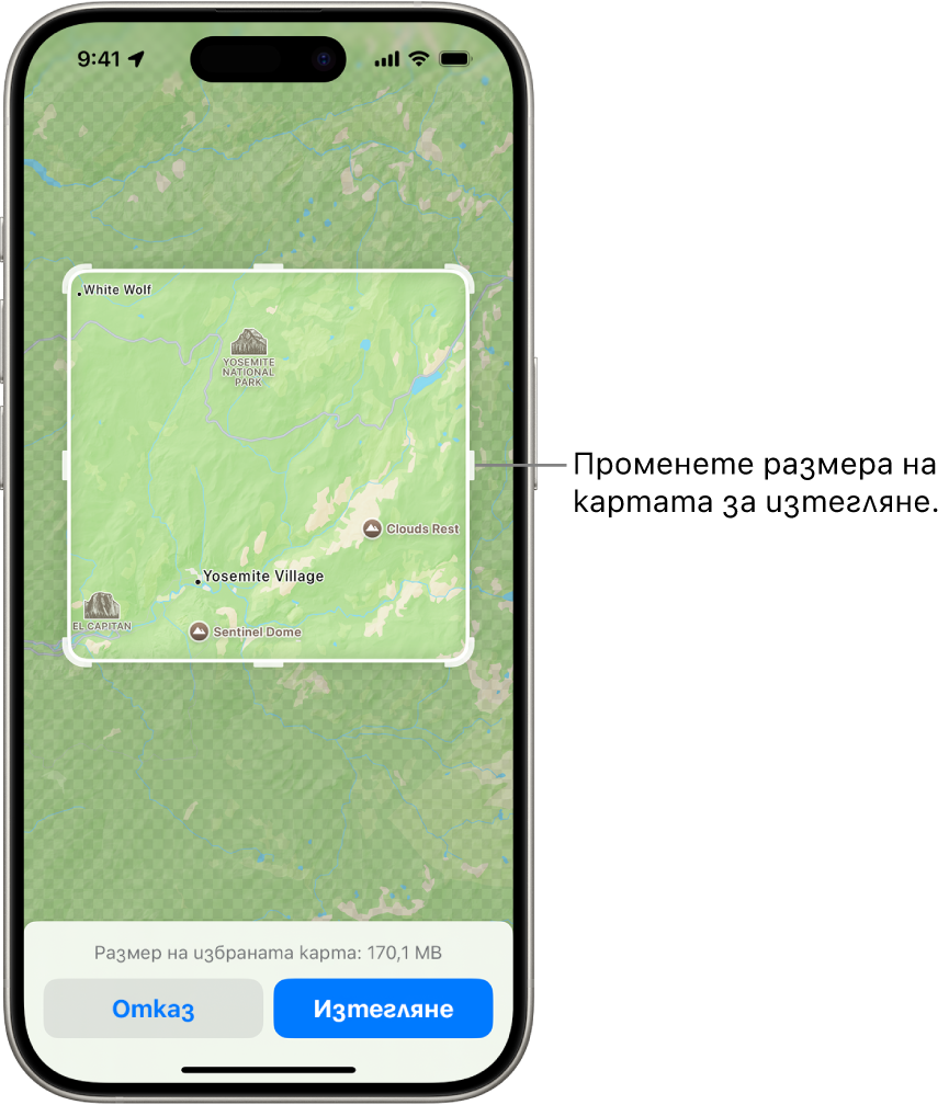 Карта на национален парк. Паркът е ограден от правоъгълник с показалци, които могат да бъдат премествани, за да се промени размерът на картата за изтегляне. Размерът за изтегляне на избраната карта се показва в долната част на картата. Бутоните Отмени и Изтегли са в долната част на екрана.