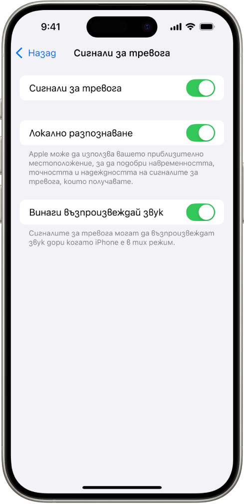Екранът Сигнали за тревога с включени функции Сигнали за тревога, Локално разпознаване и Винаги възпроизвеждай звук.