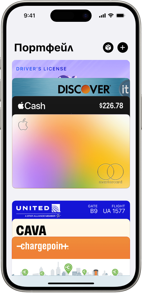 Екранът на Портфейл, който показва няколко карти и пропуски.