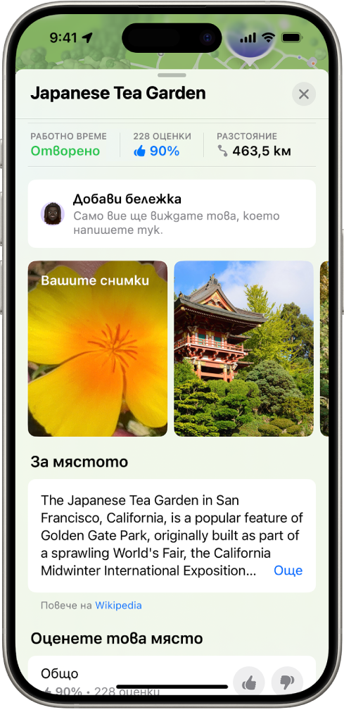 Картичка на място с обща оценка за местоположение, със снимки и бутони за оценяване на местоположението.