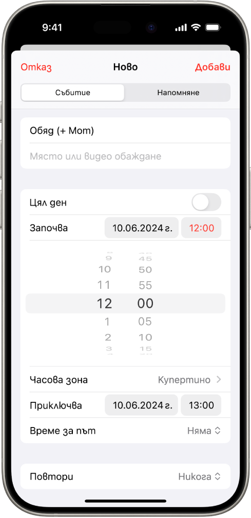 Събитие в календара, което показва настройките за часа и часовата зона на събитието.