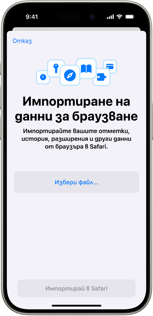 Екранът Импортиране на данни за браузване, показващ данни от друг браузер, които ще бъдат импортирани в Safari.