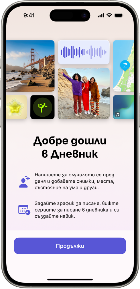 Начален екран за приложението Дневник.