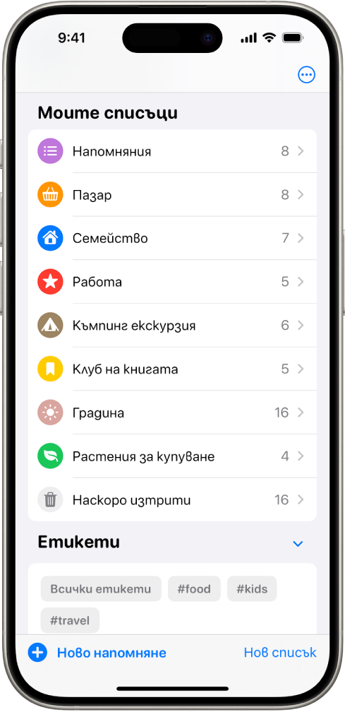 Екран на Напомняния, който показва няколко списъка и Браузъра за етикети в долната част.