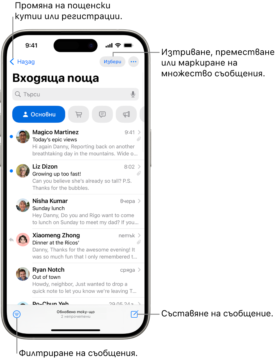 Входящата пощенска кутия на Поща, показваща списък с имейли.