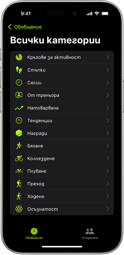 Екранът на Фитнес, който показва списък с фитнес категории.