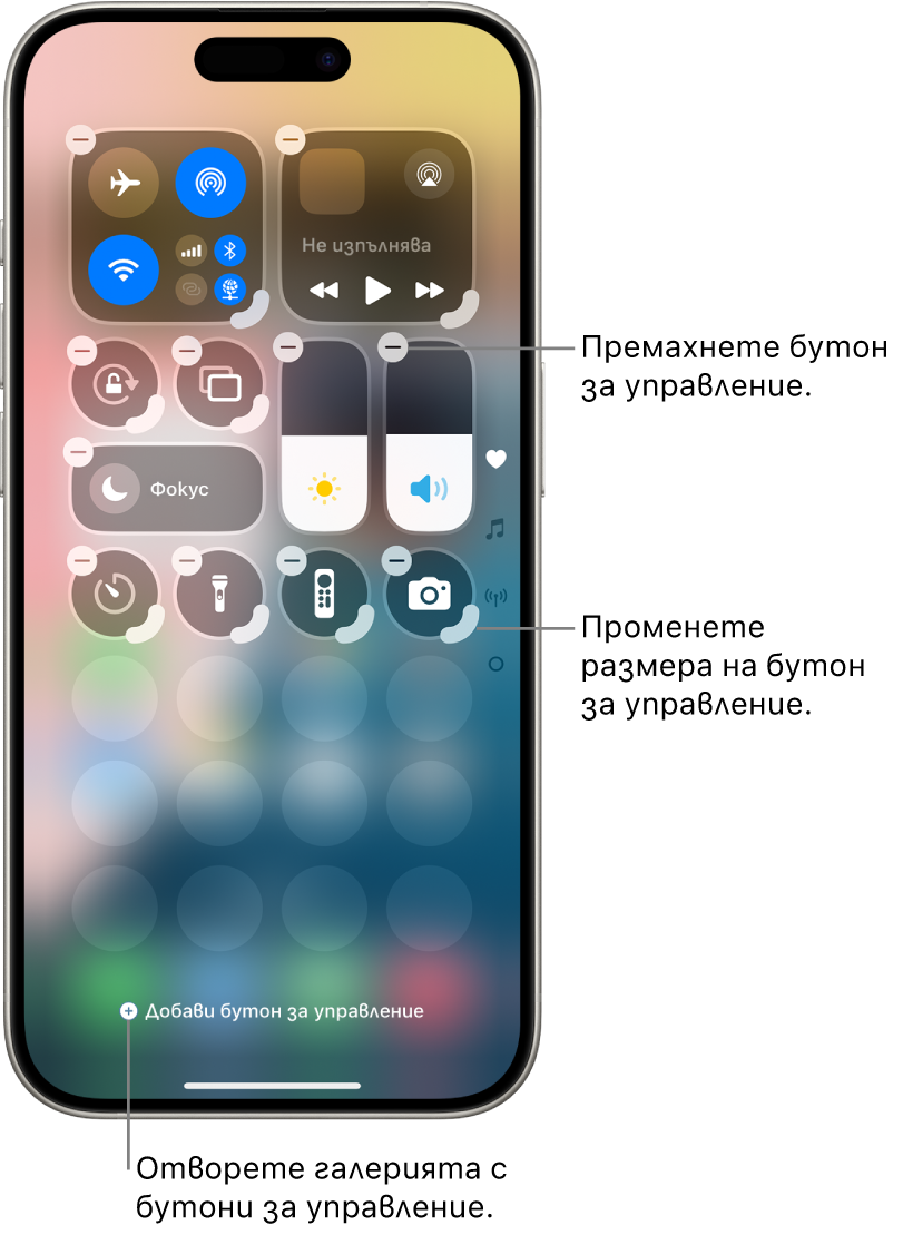 Контролният център в режим на редактиране, показващ бутон Премахни и показалец за промяна на размера на всеки бутон.