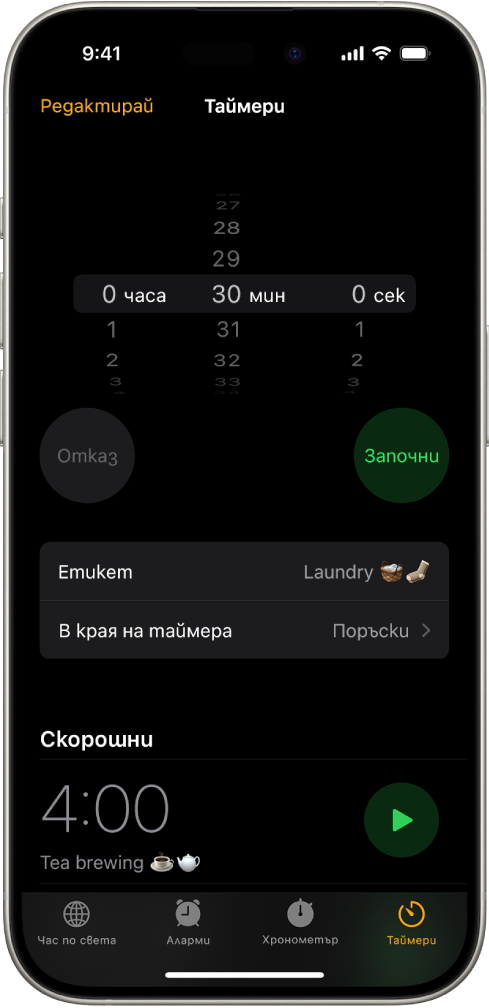 Екран за добавяне на таймер с настройки да нагласите таймер и бутон за започване на наскоро създаден таймер.
