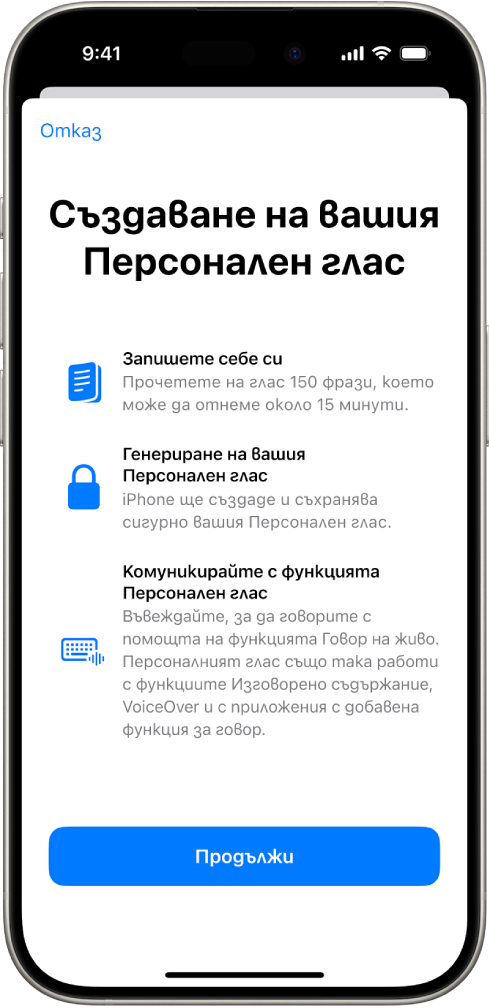 iPhone с информация относно как да създадете персонален глас.