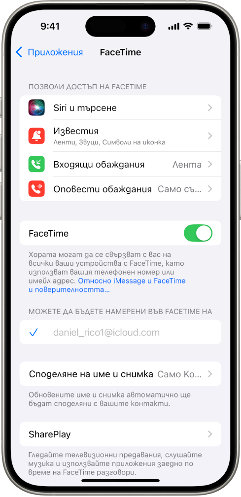 Екранът за настройки на FaceTime, който показва превключвателя за включване или изключване на FaceTime и полето с вашата Apple регистрация за FaceTime.