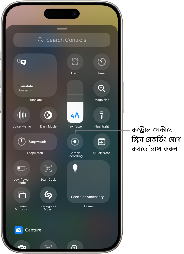 কন্ট্রোল গ্যালারির স্ক্রিনের মাঝখানে স্ক্রিন রেকর্ডিং বাটন রয়েছে।