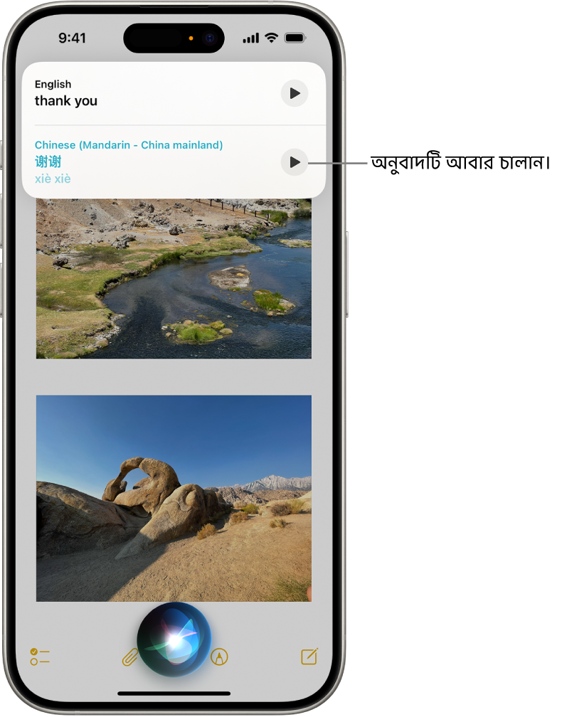 একটি iPhone স্ক্রিনের নিচের দিকে Siri সক্রিয়ভাবে শুনছে তার ইন্ডিকেটর এবং উপরের দিকে Siri-এর প্রতিক্রিয়া অনুবাদরূপে [ইংরেজি থেকে ম্যান্ডারিন ভাষায়] রয়েছে।