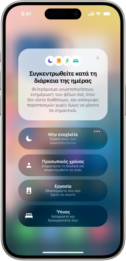 Το Κέντρο ελέγχου όπου εμφανίζονται οι επιλογές συγκέντρωσης, με κουμπιά για καθορισμό της διάρκειας των επιλογών συγκέντρωσης.