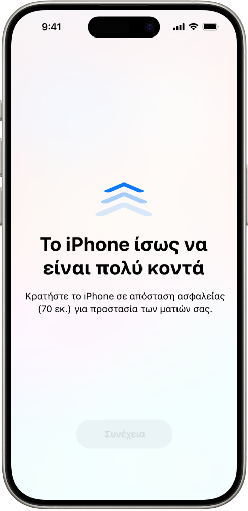 Μια προειδοποίηση οθόνης ότι κρατάτε το iPhone πολύ κοντά και ότι πρέπει να το μετακινήσετε πιο μακριά για να προστατεύσετε την υγεία της όρασής σας. Η προειδοποίηση καλύπτει την οθόνη, εμποδίζοντάς σας να συνεχίσετε. Υπάρχει ένα κουμπί «Συνέχεια» που ενεργοποιείται όταν μετακινήσετε το iPhone σας σε ασφαλή απόσταση.