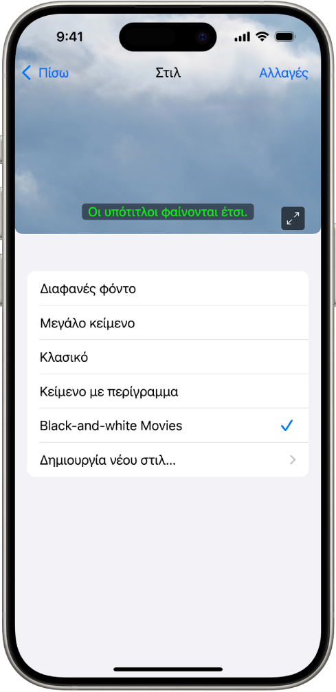 Ένα iPhone στο οποίο φαίνεται ένα παράδειγμα υπότιτλων με προσαρμοσμένο στιλ.