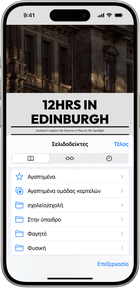 Η οθόνη «Σελιδοδείκτες», με επιλογές για εμφάνιση των σελιδοδεικτών σας, της Λίστας ανάγνωσης και του ιστορικού περιήγησής σας.