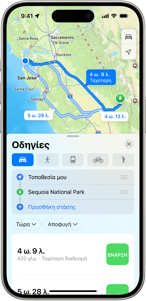 Ένα iPhone στο οποίο εμφανίζεται ένας χάρτης με πολλές επιλογές διαδρομής οδήγησης προς τον ίδιο προορισμό. Σε κάθε διαδρομή εμφανίζονται ο εκτιμώμενος χρόνος και η απόσταση, καθώς και ένα κουμπί «Έναρξη» για έναρξη των ακριβών οδηγιών. Η χρωματική κωδικοποίηση σε κάθε διαδρομή υποδεικνύει τις συνθήκες κίνησης.