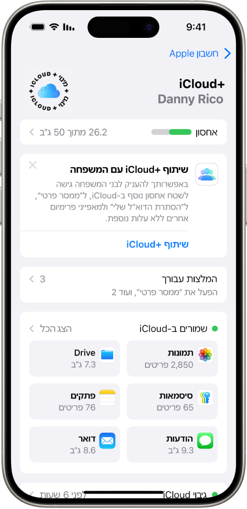 המסך של הגדרות iCloud עם מד שטח האחסון ב‑iCloud ורשימת יישומים ומאפיינים כולל תמונות״, ״iCloud Drive״ ו״iCloud Mail״, שניתן להשתמש בהם עם iCloud.