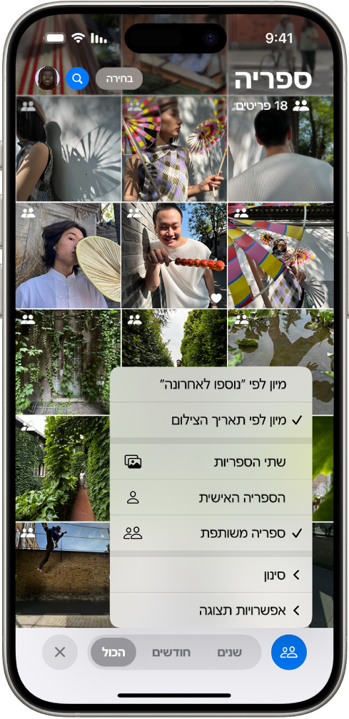 ספריית תמונות משתפת ב-iCloud ביישום ״תמונות״. הכפתור ״ספריה משותפת״ בפינה הימנית התחתונה נבחר ו״ספריה משותפת״ נבחרת ברשימה של אפשרויות ספריה. כל התמונות שמופיעות בספריה מוצגות עם תג של ספריה משותפת בפינה השמאלית העליונה.