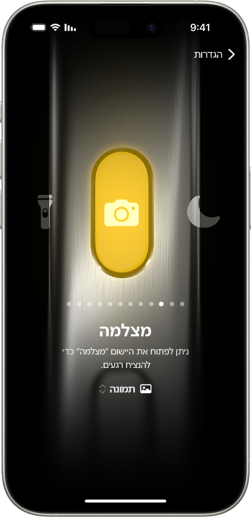המסך להתאמה האישית של כפתור הפעולה. ״מצלמה״ היא הפעולה שנבחרה. מאפיינים אחרים מופיעים משמאל ומימין למצלמה, כולל ״נא לא להפריע״ ו״פנס״. מתחת לפעולות יש נקודות שניתן להקיש עליהן כדי לעבור לפעולה אחרת. מתחת לפעולה הנבחרת, ״מצלמה״ מופיע תפריט של אפשרויות של ״מצלמה״, שניתן להקיש עליהן ולשייך אותן לכפתור הפעולה.