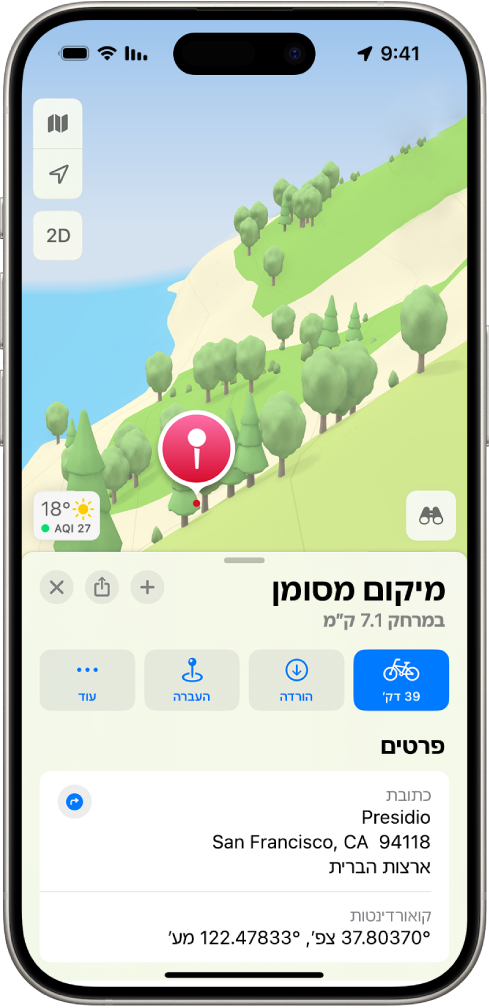 מפה המציגה סיכה שהונחה בפארק. מתחתיו יש כפתורים כדי לקבל הוראות הגעה לסיכה, להורדת הסביבה הקרובה של הסיכה או להזזת הסיכה.