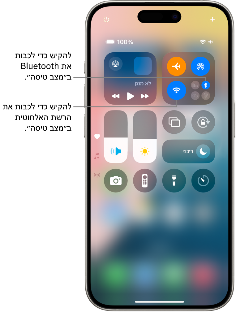 מרכז הבקרה של ה‑iPhone. בקבוצה הימנית העליונה של הפקדים נמצאים הכפתור ״מצב טיסה״ (למעלה מימין), ״רשת אלחוטית״ (מימין למטה) וכפתור Bluetooth (משמאל למטה.) ״מצב טיסה״, ״רשת אלחוטית״ ו-Bluetooth מופעלים. יש להקיש על כפתור Bluetooth כדי לכבות את Bluetooth במצב טיסה. יש להקיש על כפתור ״רשת אלחוטית״ כדי לכבות את הרשת האלחוטית ב״מצב טיסה״.