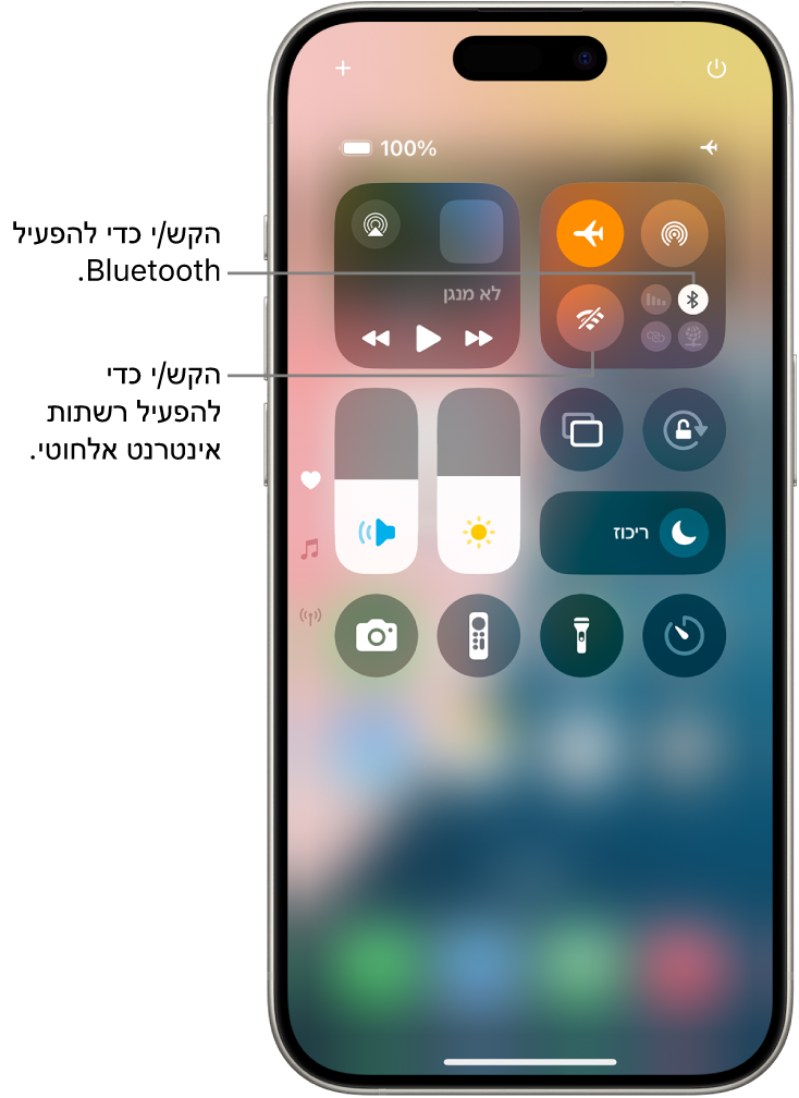 ״מרכז הבקרה״ שבו מופעל ״מצב טיסה״, המציג ורשת אלחוטית ו-Bluetooth כבויים. הכפתורים להפעלת אינטרנט אלחוטי ו‑Bluetooth נמצאים קרוב לפינה הימנית העליונה של ״מרכז הבקרה״.